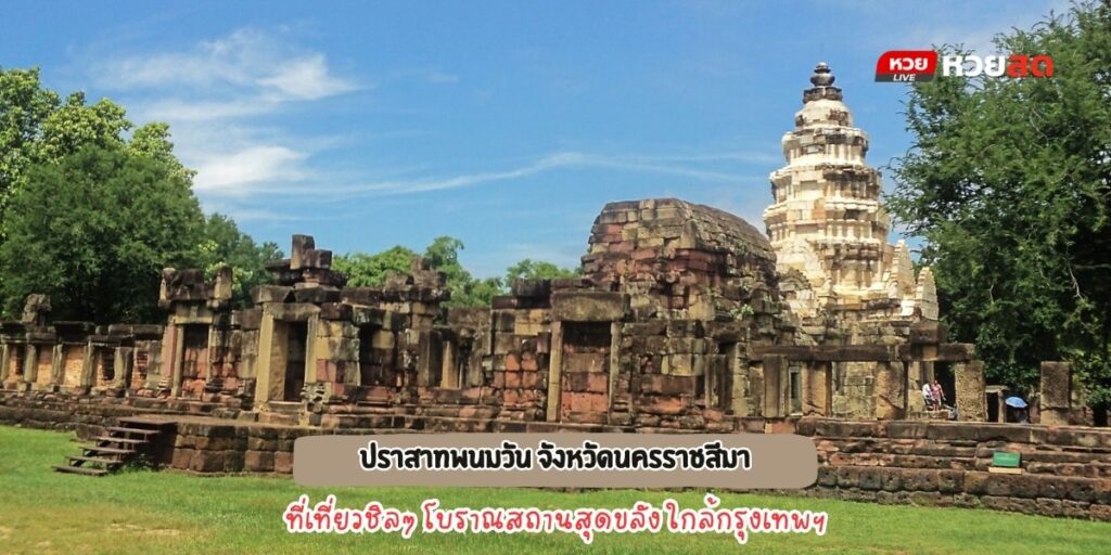 ปราสาทพนมวัน