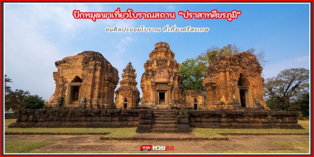 ปราสาทศีขรภูมิ