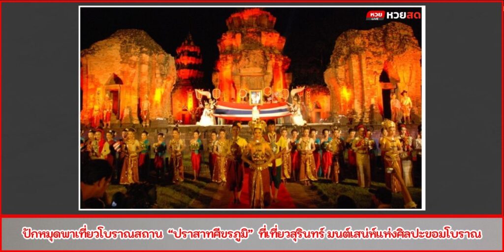 ปราสาทศีขรภูมิ