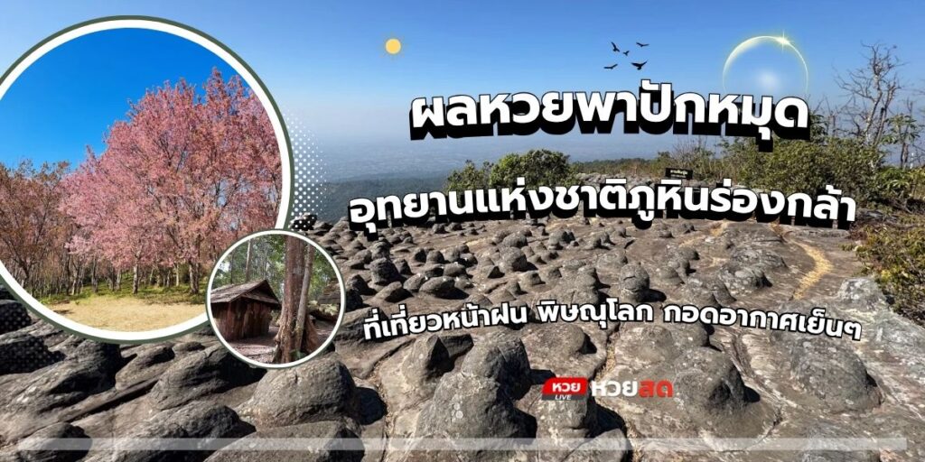 ผลหวย