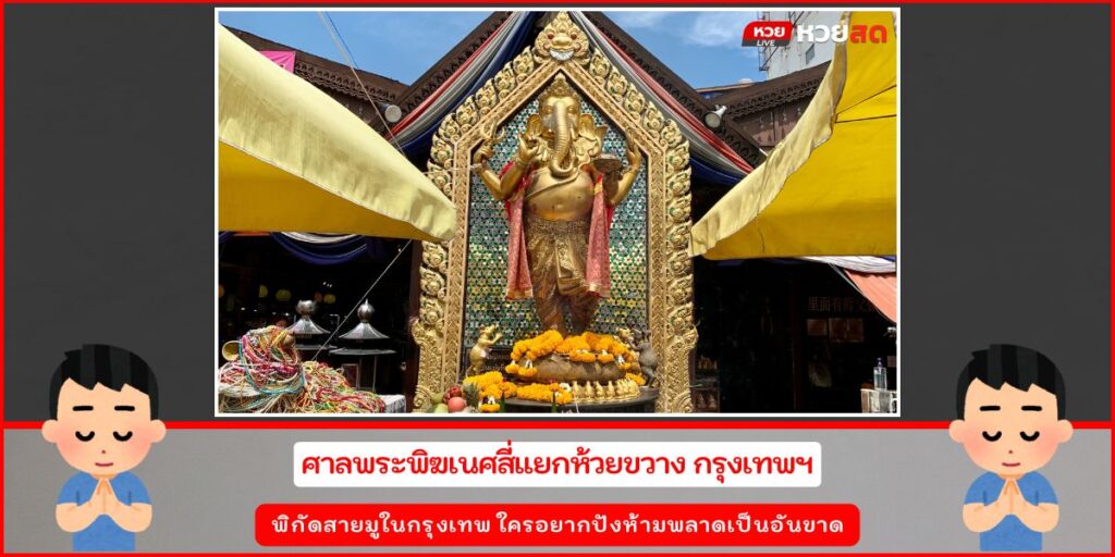 ผลหวย