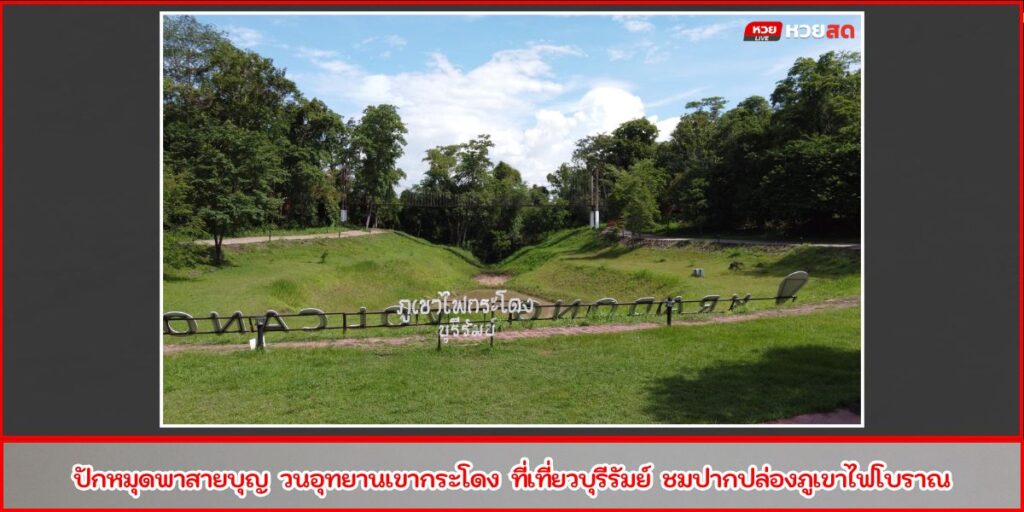 วนอุทยานเขากระโดง
