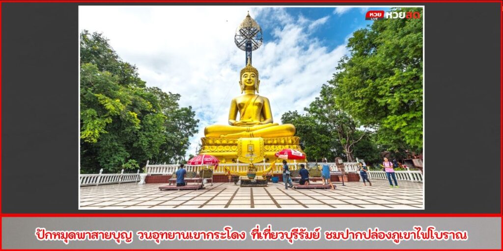 วนอุทยานเขากระโดง