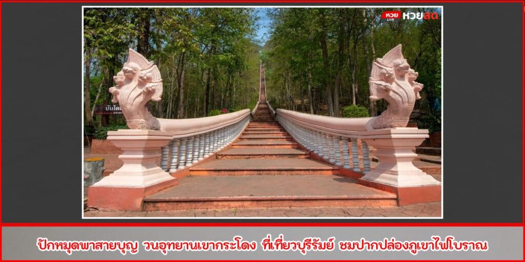 วนอุทยานเขากระโดง