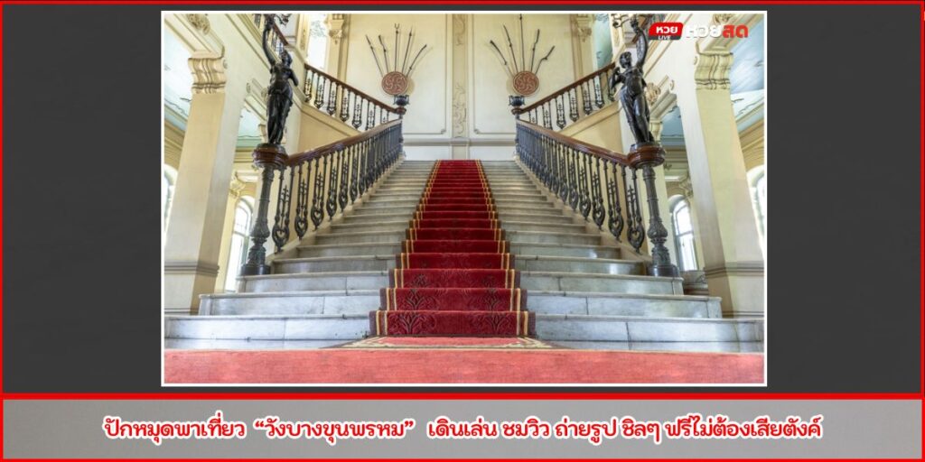 วังบางขุนพรหม