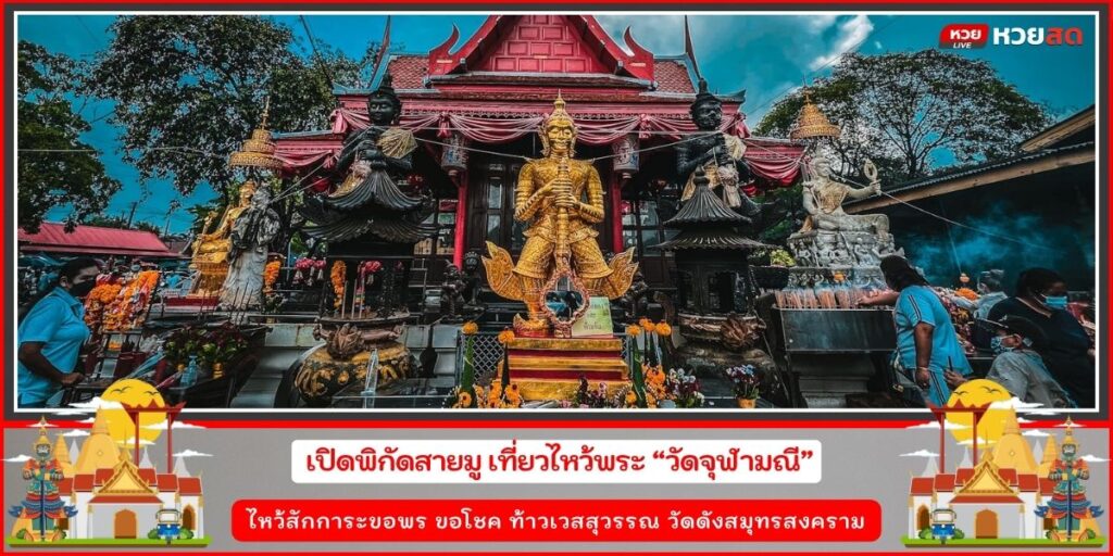 วัดจุฬามณี