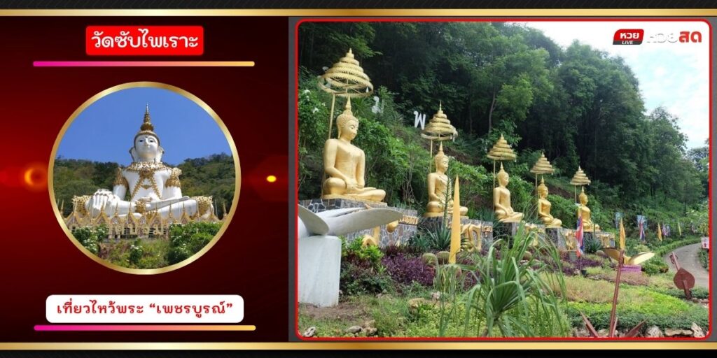 วัดซับไพเราะ