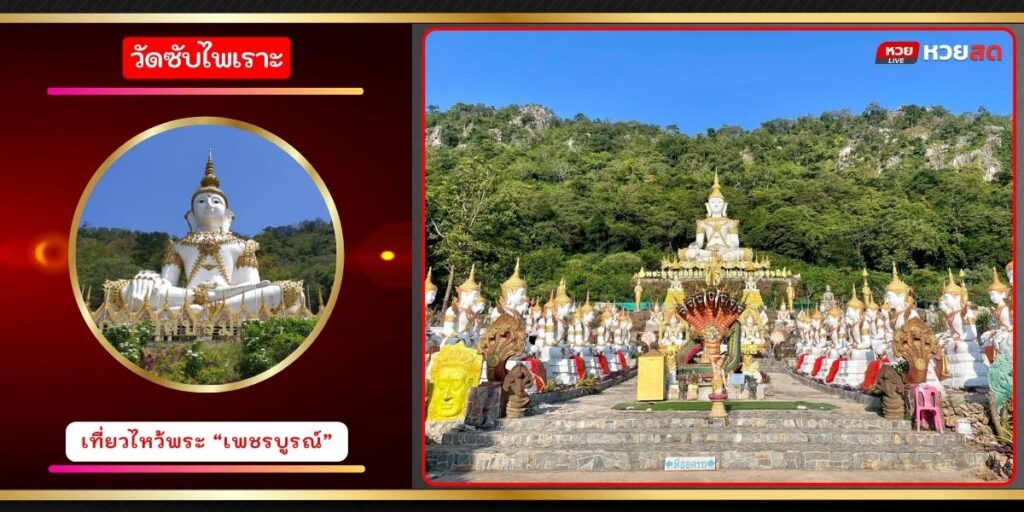 วัดซับไพเราะ
