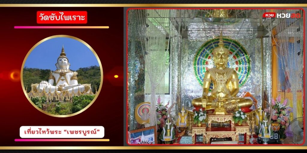 วัดซับไพเราะ