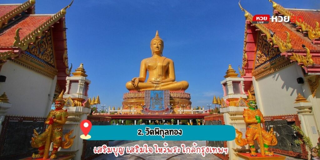 วัดดังสิงห์บุรี