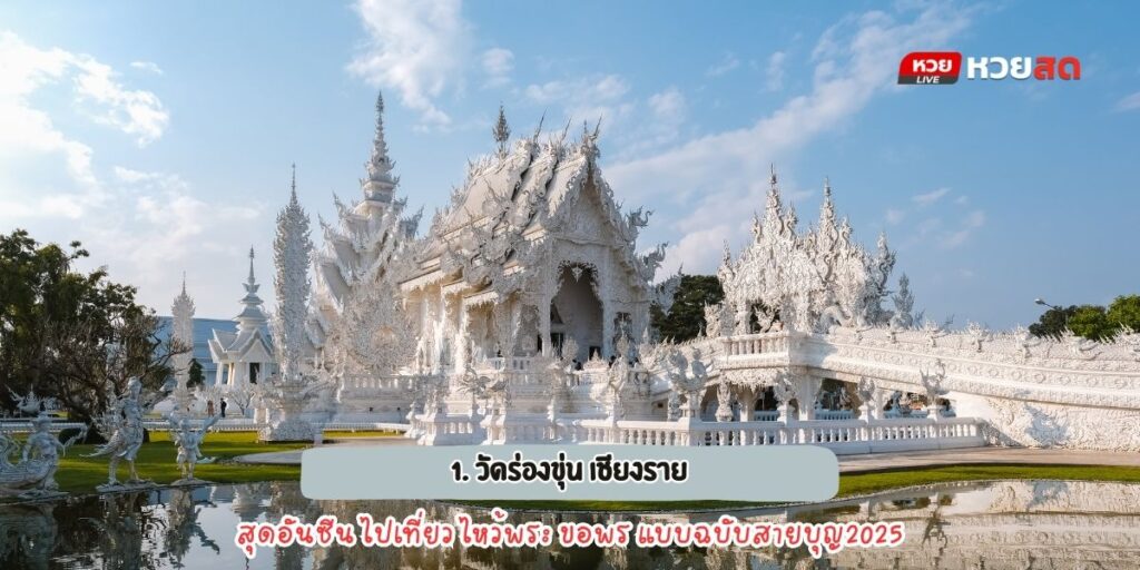 วัดดังในไทย