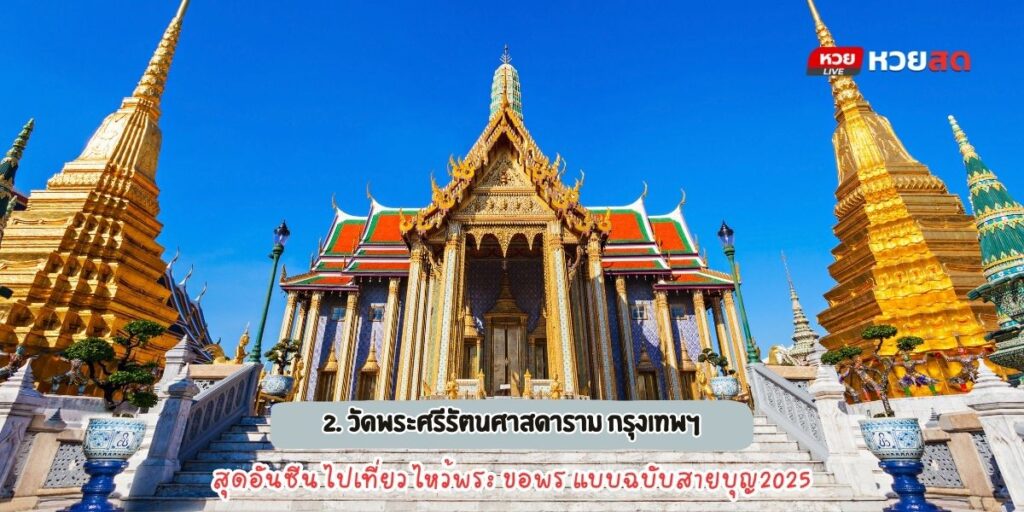 วัดดังในไทย
