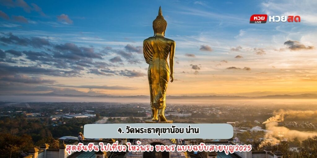 วัดดังในไทย
