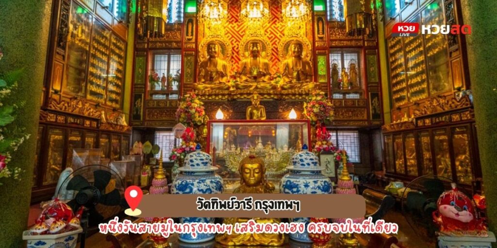 วัดทิพย์วารี