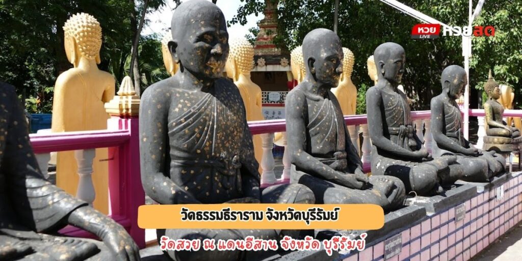 วัดธรรมธีราราม