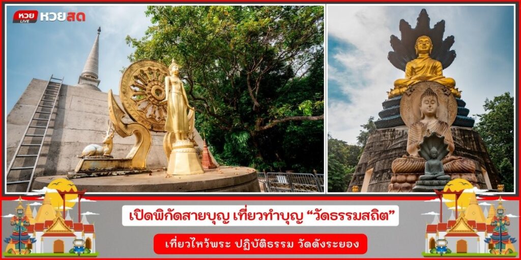 วัดธรรมสถิต