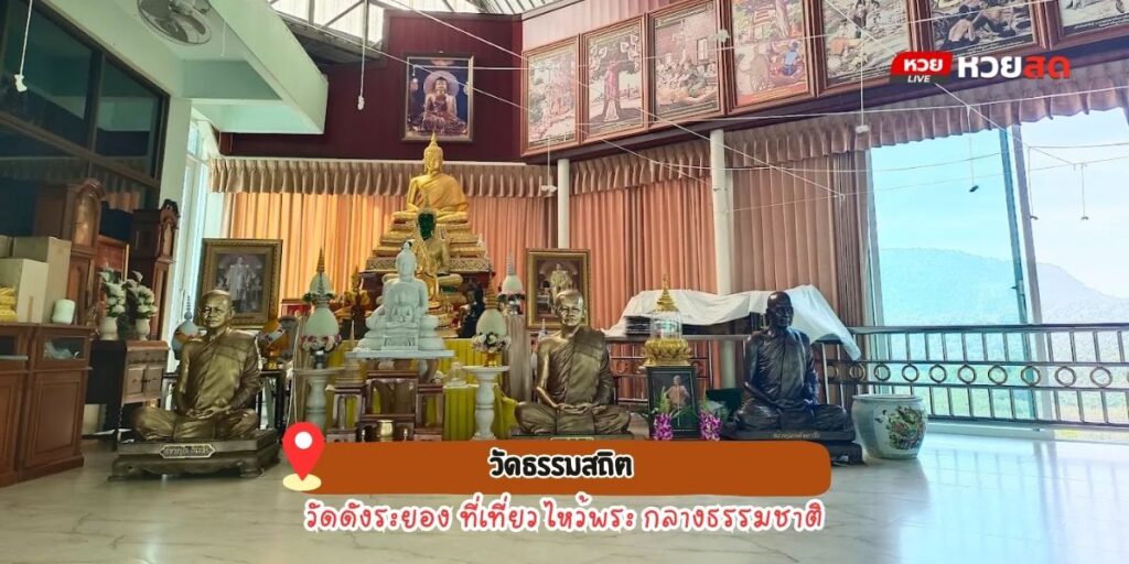 วัดธรรมสถิต