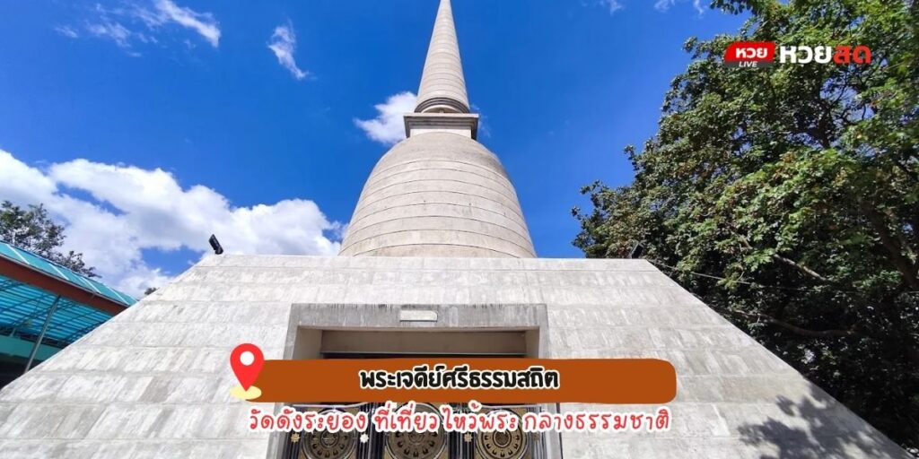 วัดธรรมสถิต
