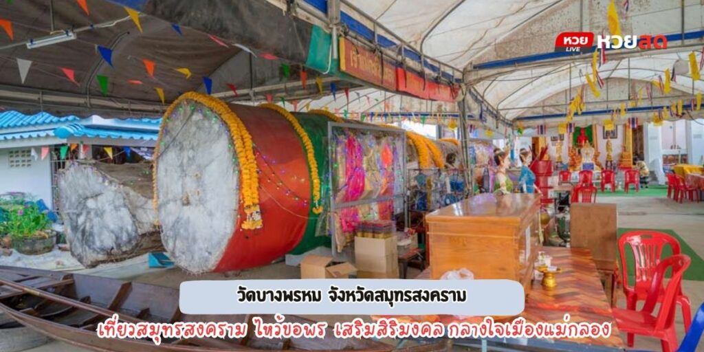 วัดบางพรหม