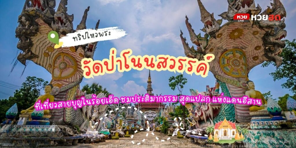 วัดป่าโนนสวรรค์
