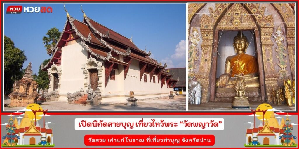วัดพญาวัด