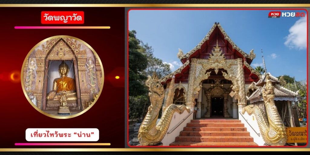 วัดพญาวัด