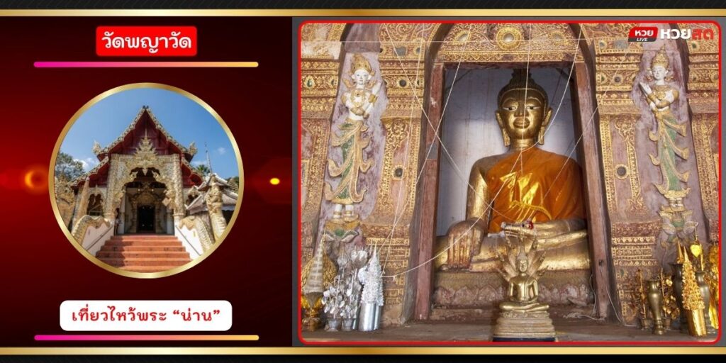 วัดพญาวัด