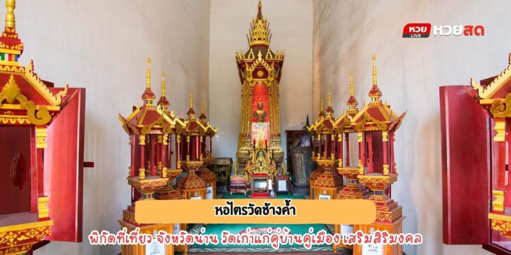 วัดพระธาตุช้างค้ำ