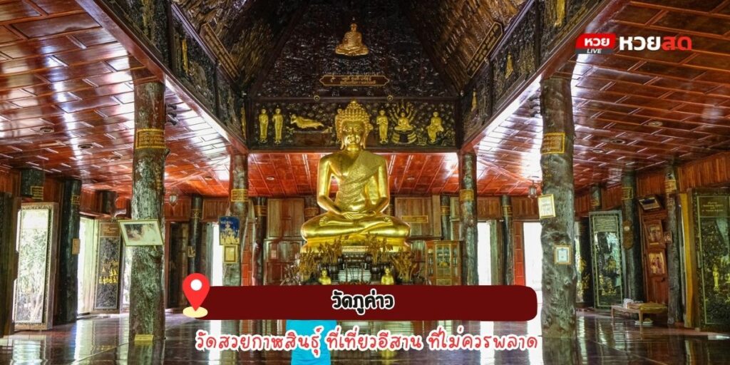 วัดภูค่าว