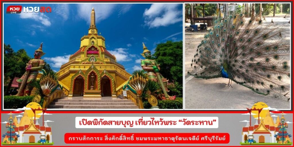 วัดระหาน