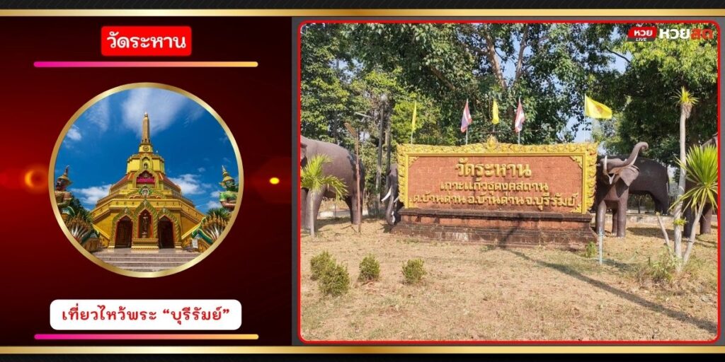 วัดระหาน