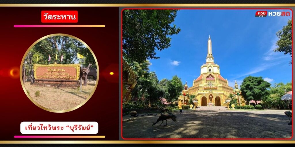 วัดระหาน