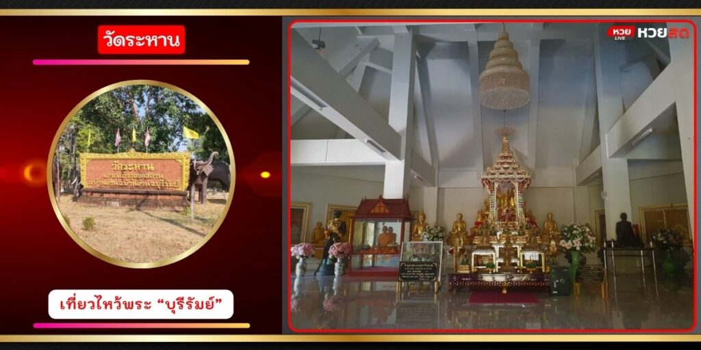 วัดระหาน
