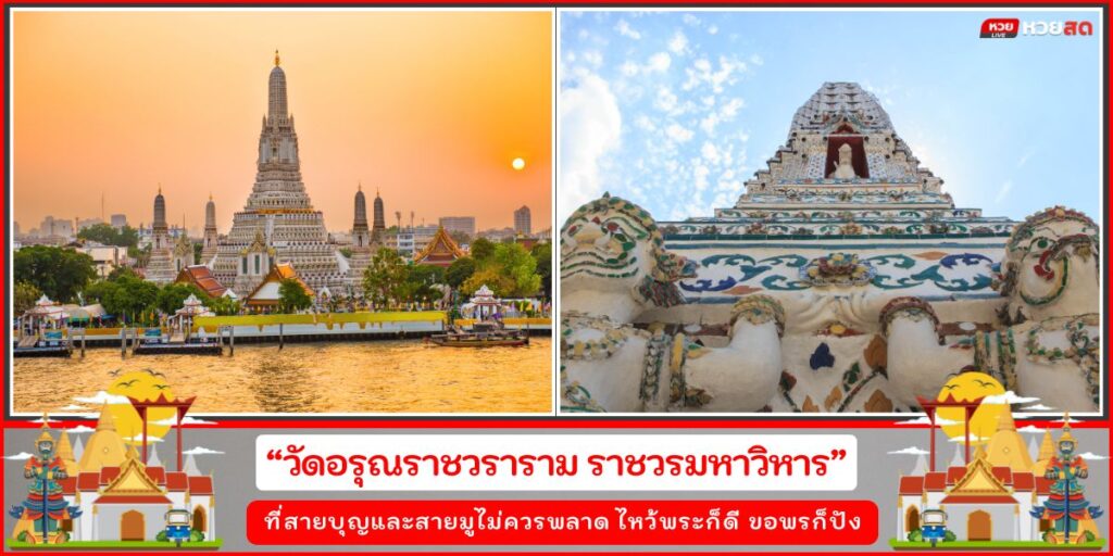 วัดสวยกรุงเทพ