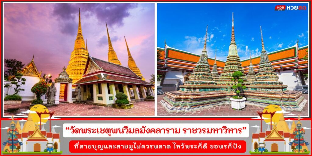 วัดสวยกรุงเทพ