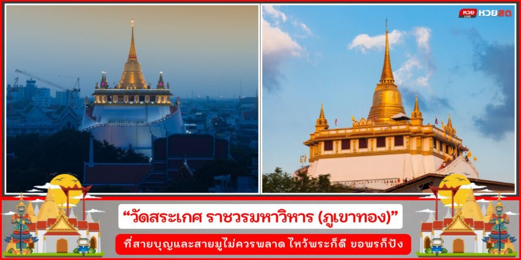 วัดสวยกรุงเทพ