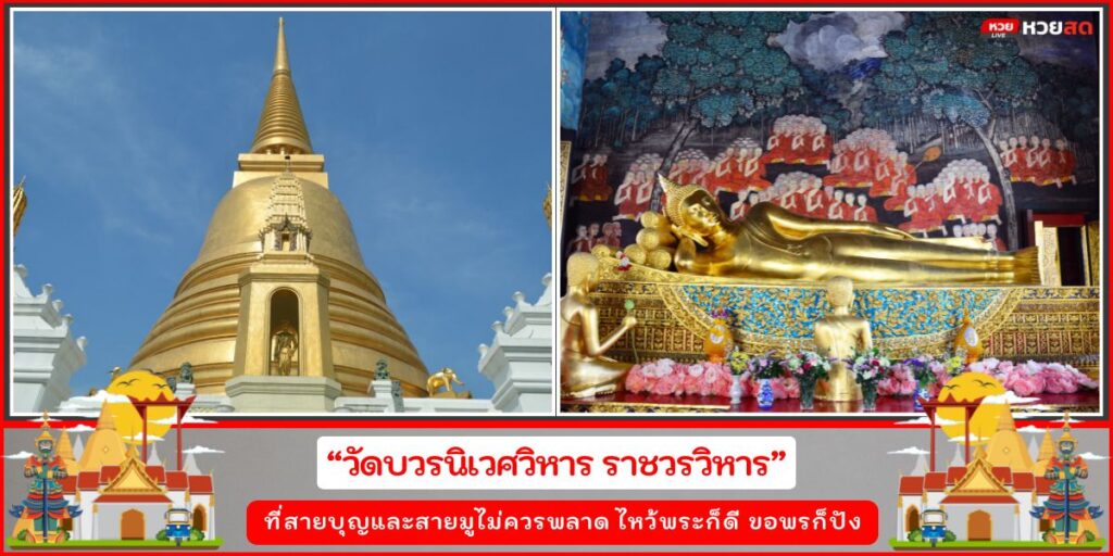 วัดสวยกรุงเทพ