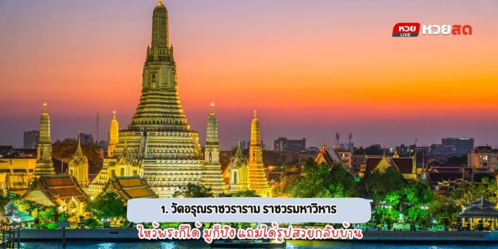 วัดสวยกรุงเทพฯ