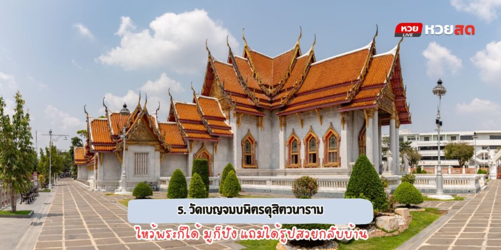 วัดสวยกรุงเทพฯ