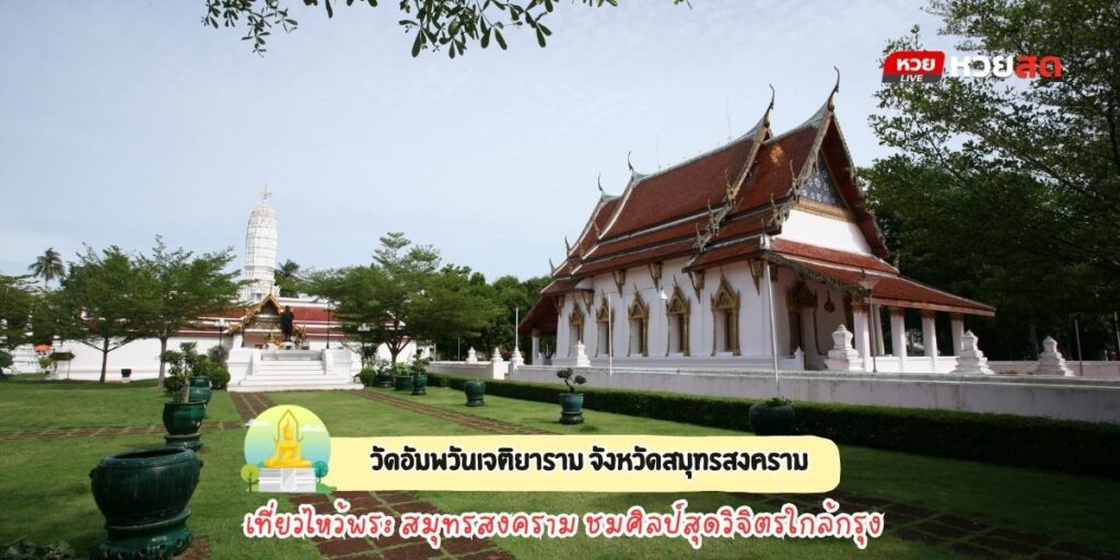 วัดอัมพวันเจติยาราม