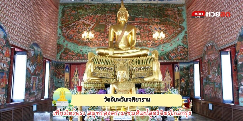 วัดอัมพวันเจติยาราม