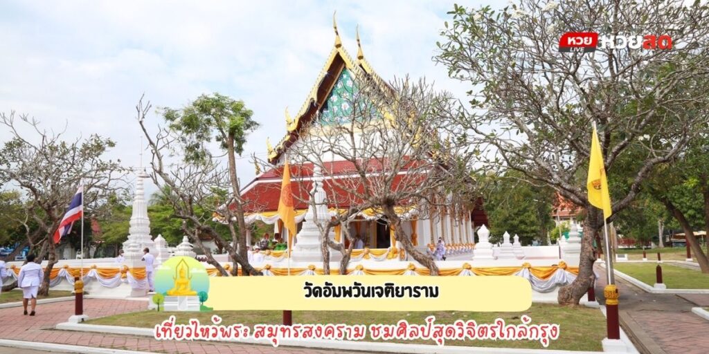 วัดอัมพวันเจติยาราม