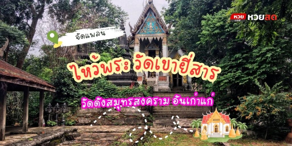 วัดเขายี่สาร