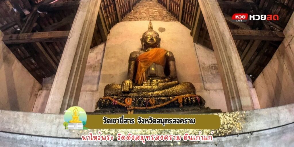 วัดเขายี่สาร
