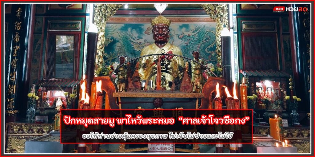 ศาลเจ้าโจวซือกง
