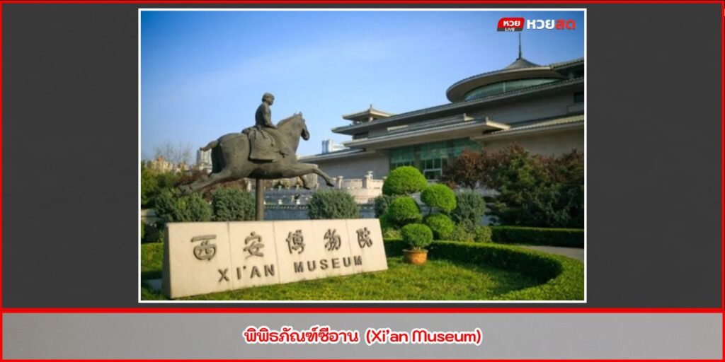 เที่ยวซีอาน