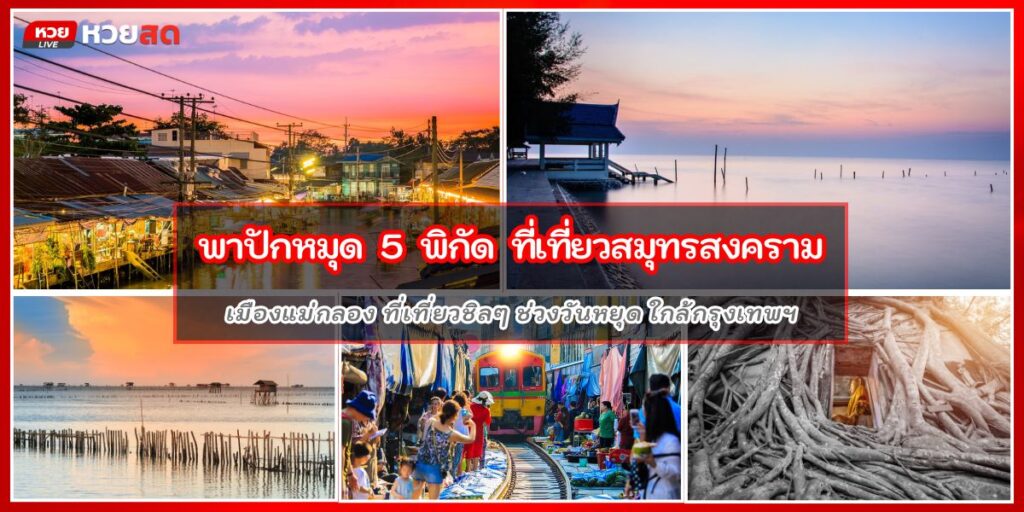 เมืองแม่กลอง