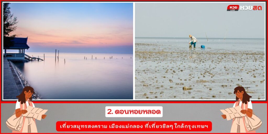 เมืองแม่กลอง