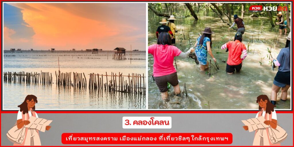 เมืองแม่กลอง