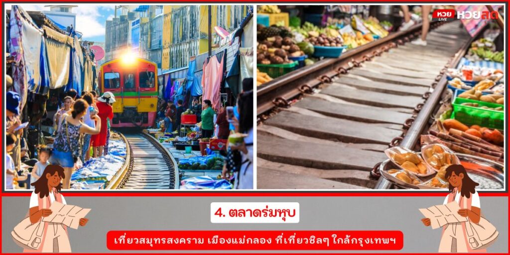 เมืองแม่กลอง